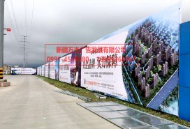 房產(chǎn)圍擋 實(shí)景圖