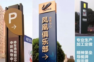 精神堡壘 指示牌